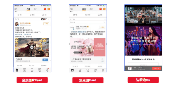 微博广告平台：品牌速递