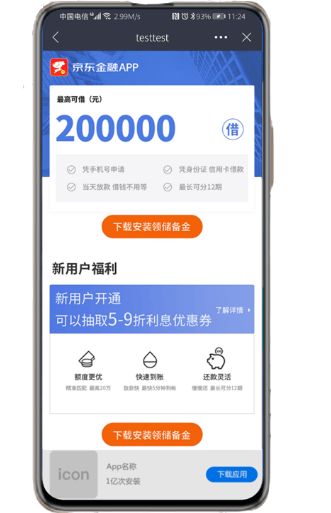 华为广告落地页简介