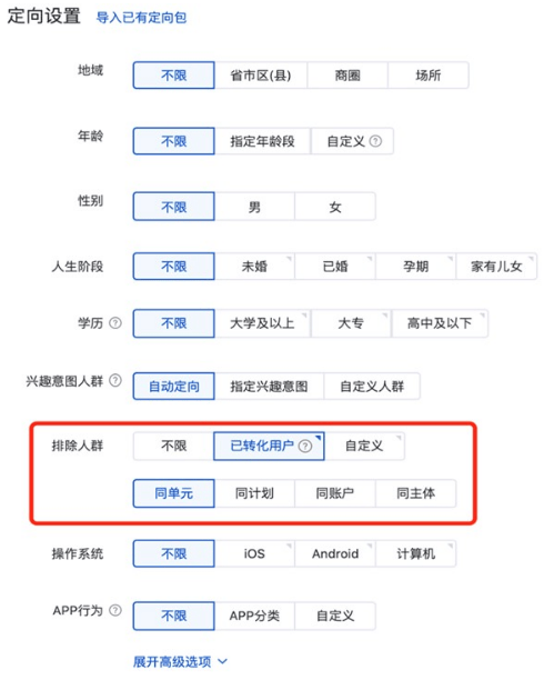 百度广告:信息流推广排除人群功能-新增同主体排除已转化用户方式小流量上线