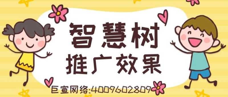 哪些行业可以在智慧树投放广告?什么行业推广效果比较好?