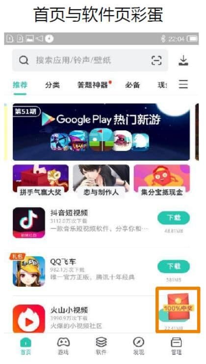 UC广告高曝光产品-PP助手彩蛋展现在首页与软件页右下角