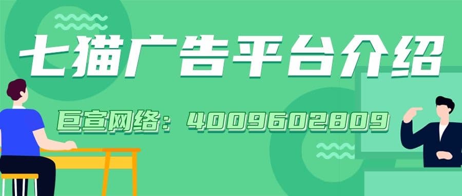 在七猫小说投放广告的计费模式是怎样的?