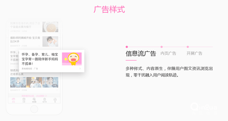 美柚美人通广告怎么样？推广投放精准吗