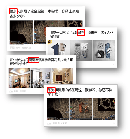 UC信息流广告-创意词包可根据信息对广告创意词进行动态替换