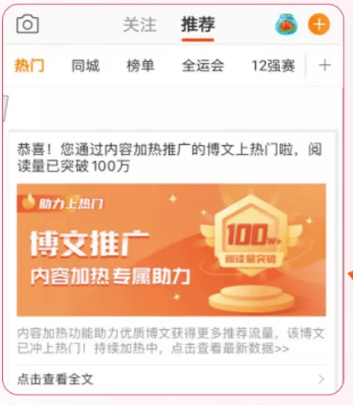 微博全新粉丝头条｢内容加热｣& ｢营销推广｣来帮你专区百万流量
