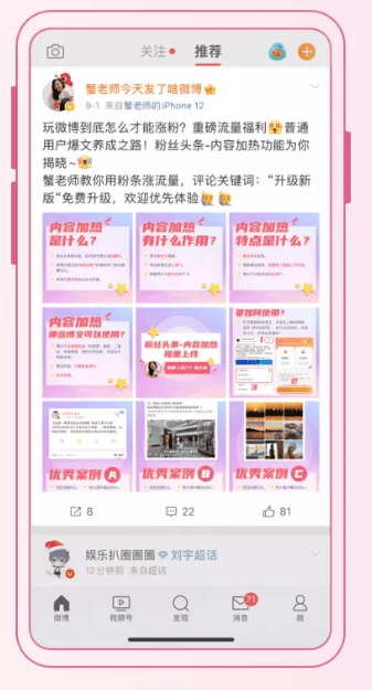 微博全新粉丝头条｢内容加热｣& ｢营销推广｣来帮你专区百万流量