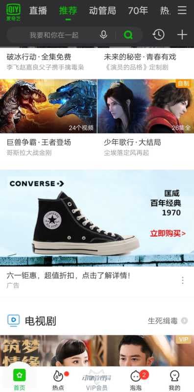 爱奇艺品牌广告投放-匡威的鞋子案例