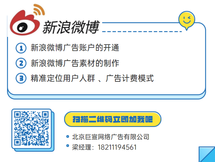 新浪微博推广，新浪新闻广告的流程是什么？