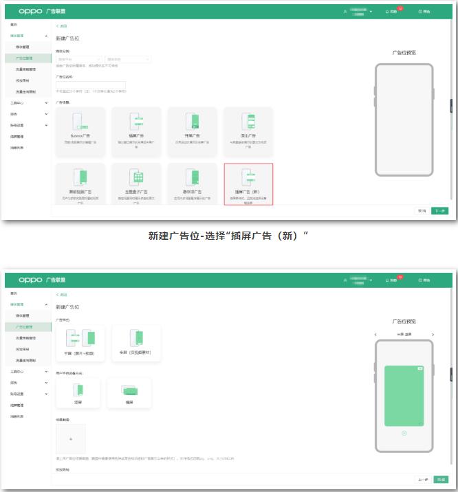 如何使OPPO广告推广升级？助收益稳健升高！《第二章》