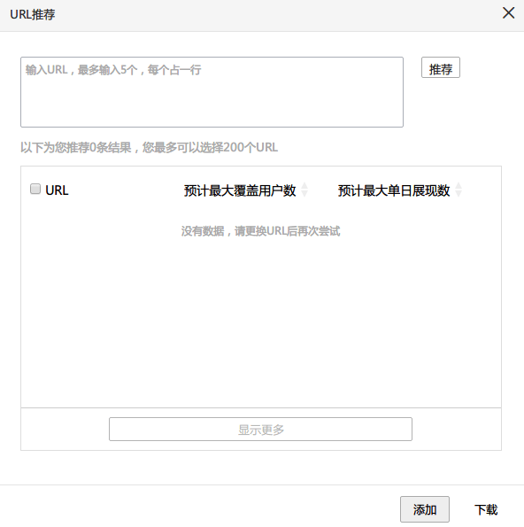 UC信息流广告的URL定向是什么?功能作用在哪里?