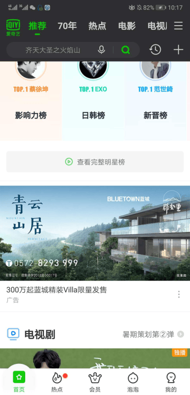 爱奇艺开屏广告、信息流广告之间有什么区别？