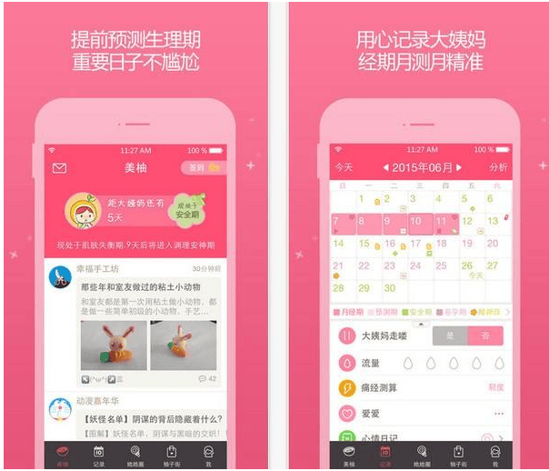 一站式女性营销—美柚广告,智取女人心!读懂这个世界的女人!