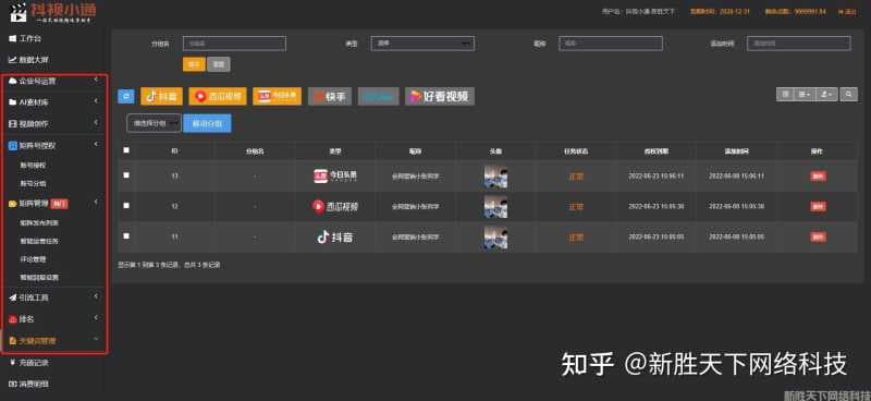 抖音seo排名优化软件,如何利用优化软件快速布局抖音关键词 ...