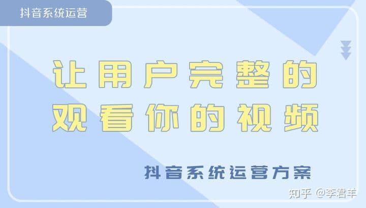 抖音账号运营方案，深度解析12个操作步骤