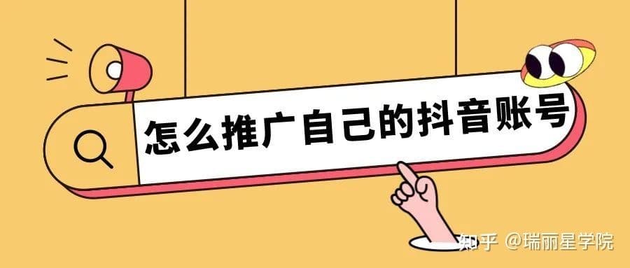 如何快速成为抖音红人？抖音推广的方法都在这里了！