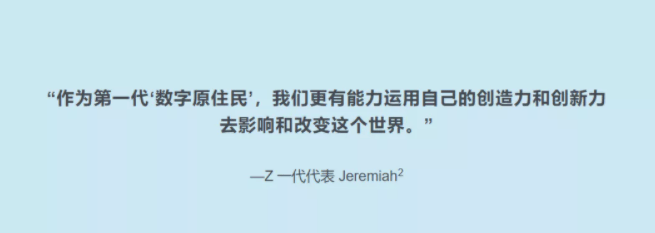 Facebook广告投放： 遇见“未来”：Z 一代的“新生”