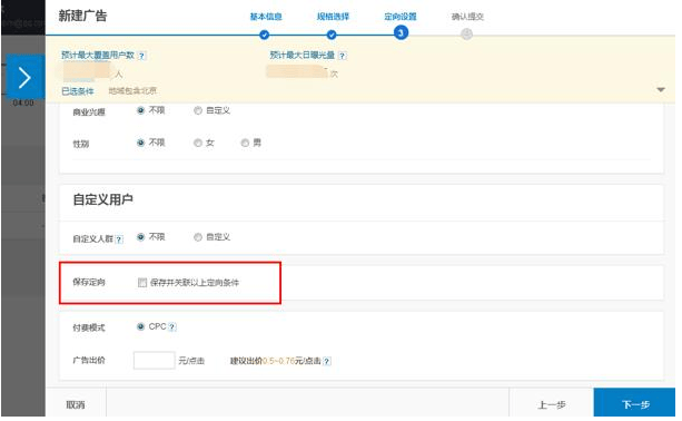 搜狐广告投放可以设置定向吗?如何设置可以使推广更精准?