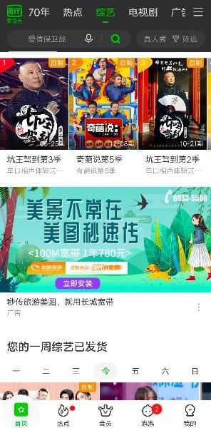 长城宽带在一次选择爱奇艺广告！！！