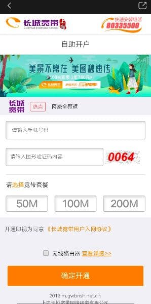 长城宽带在一次选择爱奇艺广告！！！