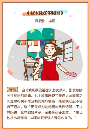 ​美柚投放10月大数据报告：《我和我的祖国》引共鸣 同抒家国情