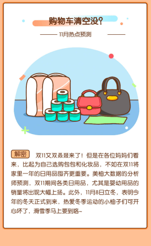 ​美柚投放10月大数据报告：《我和我的祖国》引共鸣 同抒家国情