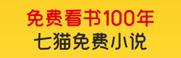 如何正确的进行七猫信息流广告代运营为企业带来高收益呢