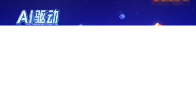 UC广告AI驱动高效链接“真需求”与“好供给”