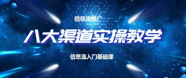 七猫广告竞价渠道选择攻略:连渠道都不会选,还做什么信息流投放?