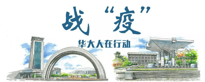 战“疫”行动 | 华大校友携美柚投放科技齐战疫!为武汉“出征”!