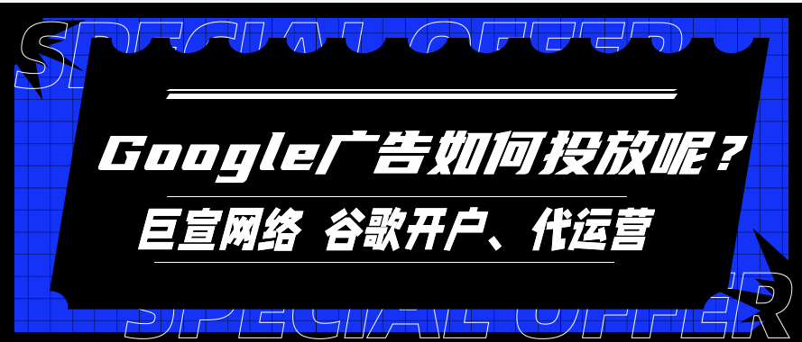 Google广告后台:多个账户或大型账户-利用批量修改进行更改