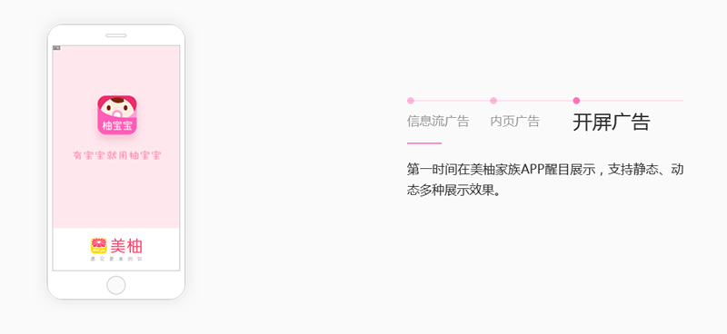 美柚广告投放，美柚广告投放介绍！