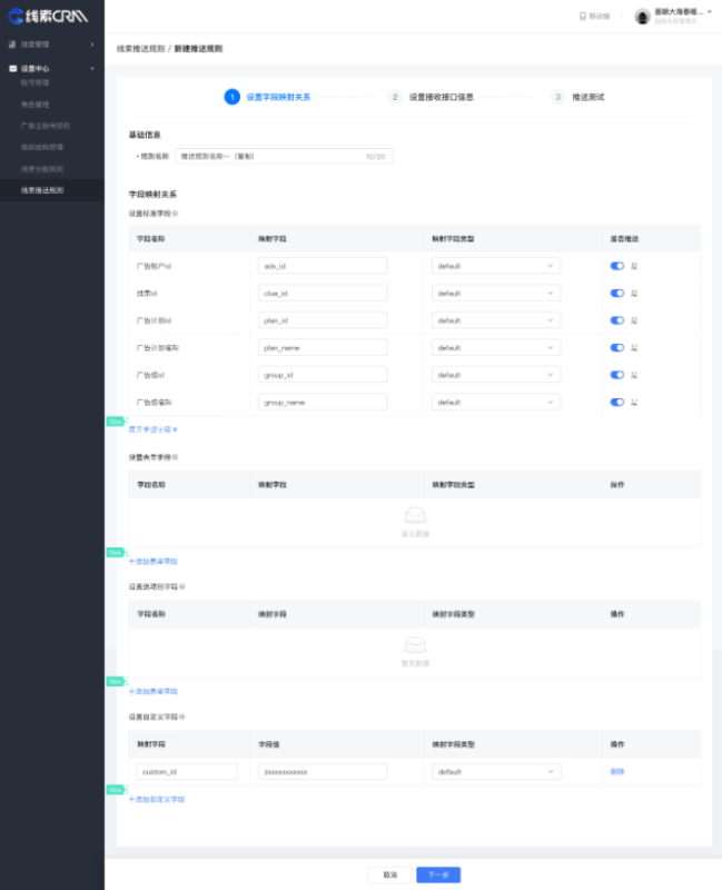 快手广告投放-线索推送规则配置说明