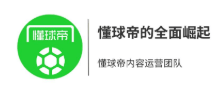懂球帝信息流推广在粉丝面前展示这篇文章有很多选择。