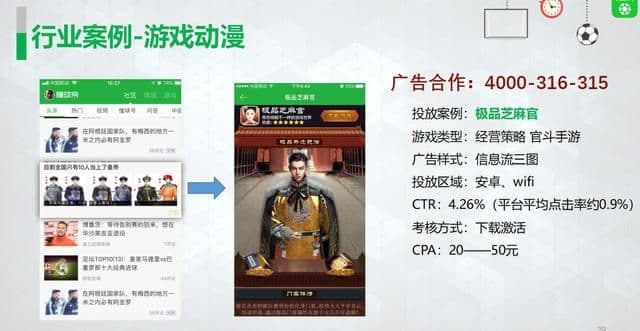 懂球帝广告投放资源介绍及案例！