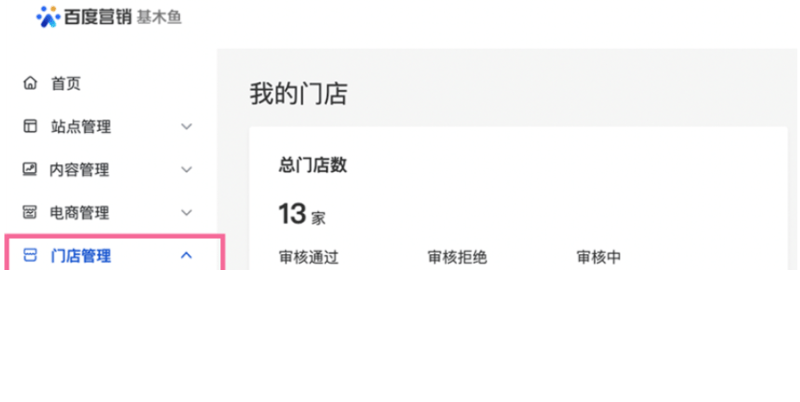 百度广告投放:基木鱼门店中心全面升级