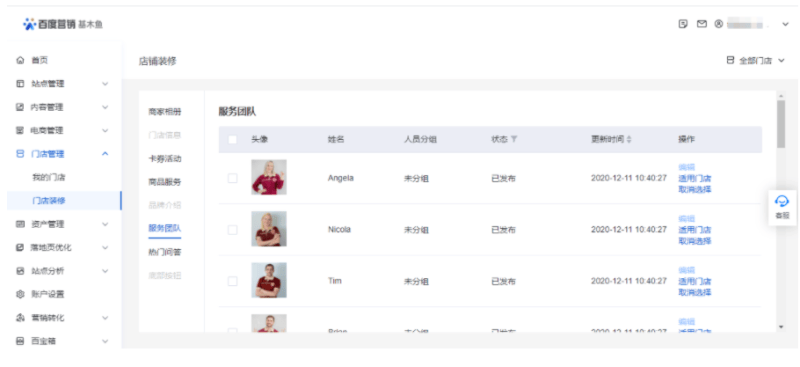 百度广告投放：基木鱼门店中心全面升级