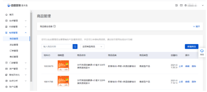 百度广告投放:基木鱼门店中心全面升级