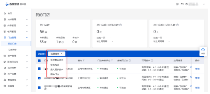 百度广告投放:基木鱼门店中心全面升级