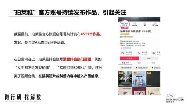 抖品牌的崛起之路:复盘Ubras、珀莱雅抖音营销打法