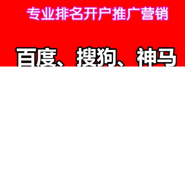 美白祛斑剂丰胸护肤产品百度360搜索福克斯UC推广广告主页怎么做?