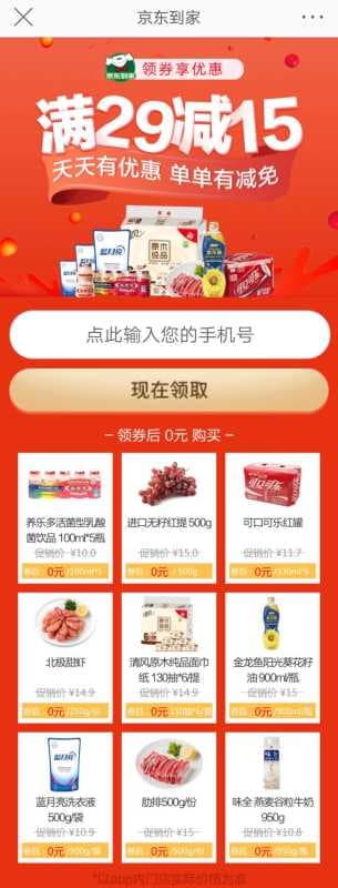 京东到家投放的微博粉丝通广告