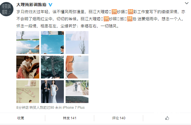 婚纱影楼怎么做微博推广？粉丝通效果怎么样