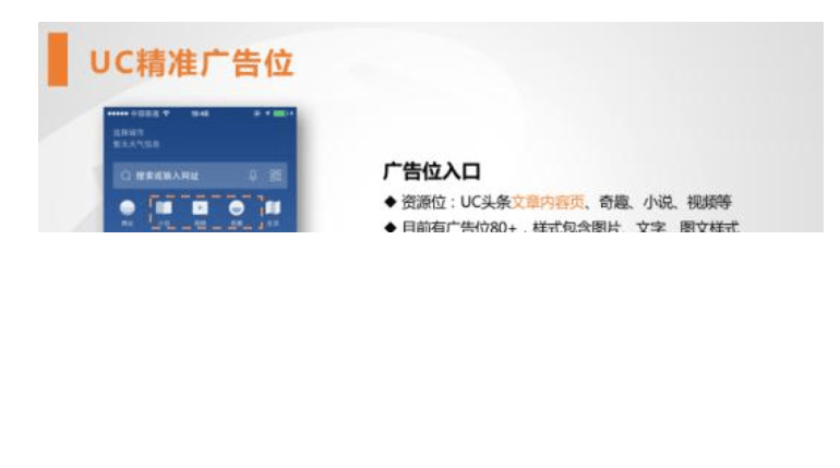 UC头条广告开户怎么做,用户如何进行广告推广?