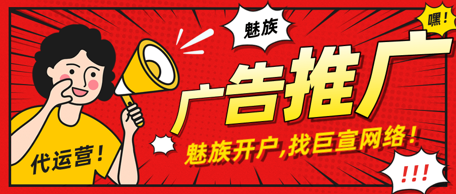 魅族广告投放：数据报表