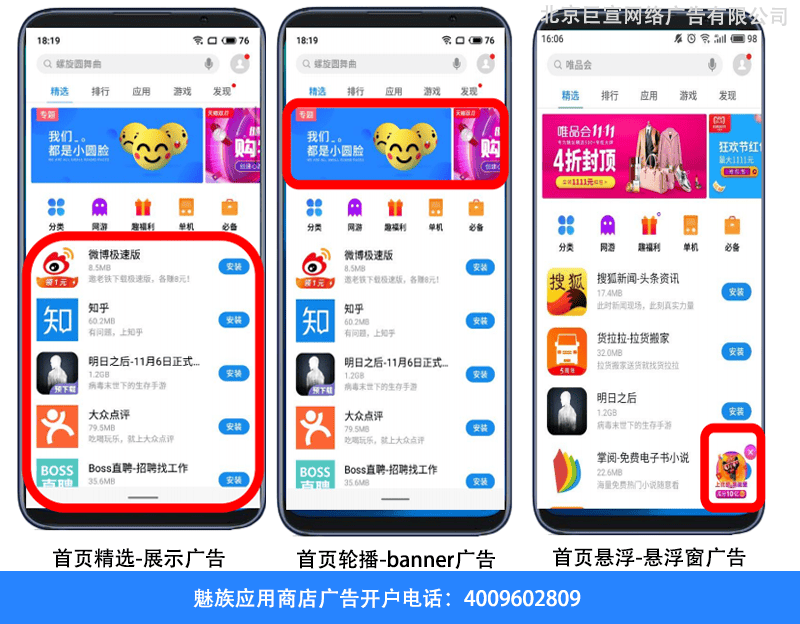 魅族广告开户多少钱?魅族手机上的广告是如何投放的?