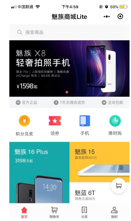 魅族启动小程序广告竞价 魅族信息流提供技术支持!