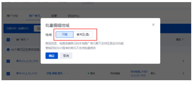 百度信息流广告：批量修改地域支持设置省市区（县）--全流量上线