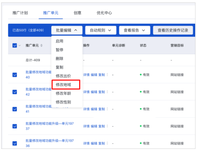 百度信息流广告：批量修改地域支持设置省市区（县）--全流量上线