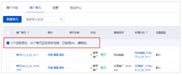 百度信息流广告：批量修改地域支持设置省市区（县）--全流量上线