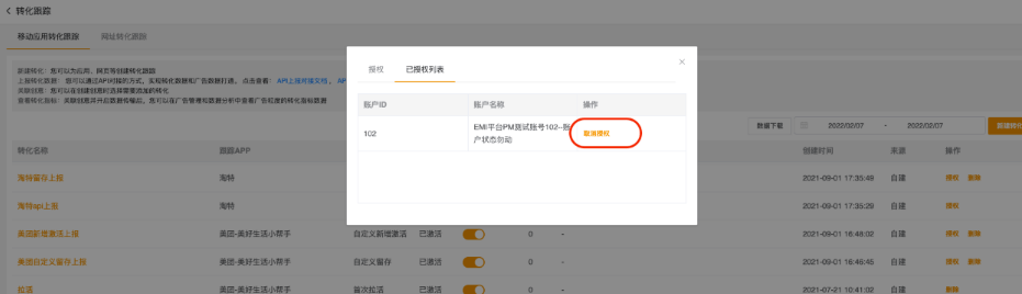 小米广告oCPX数据对接小课堂